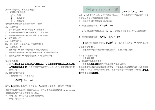 华中科技大学 建筑设备(暖通空调)第四章 采暖