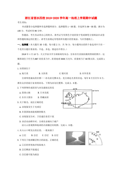 浙江省丽水四校2019_2020学年高一地理上学期期中试题