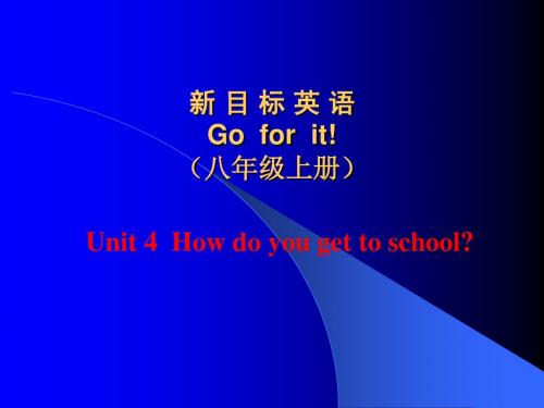 新目标英语 Go for it! (七年级上册)