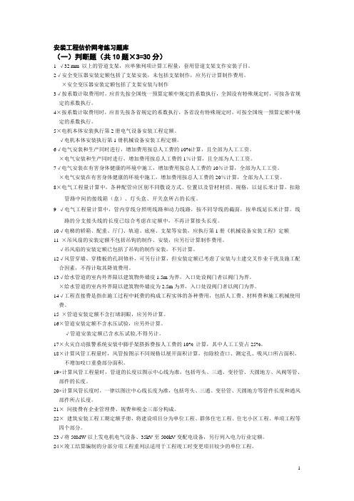 安装工程估价网考综合练习题库