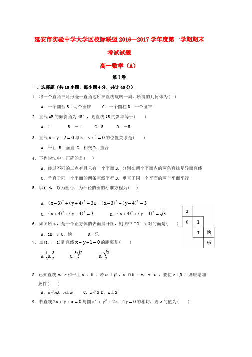 高一数学上学期期末考试试题A卷word版本