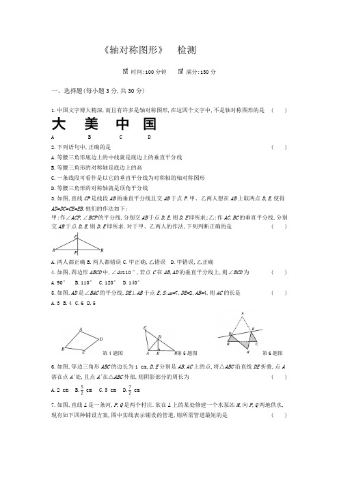 2020年苏科版初二数学上册第2章 轴对称图形 单元同步试题及答案