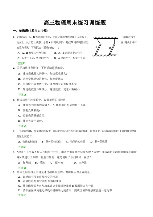 高三物理周末练习训练题 (10)