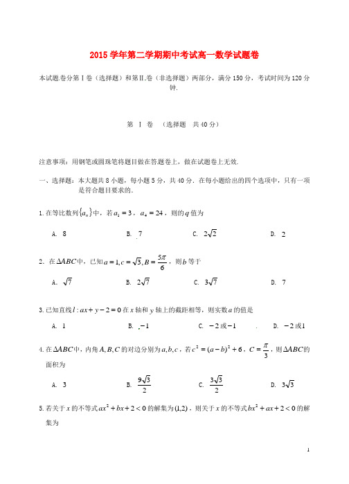 浙江省安吉县上墅私立高级中学高一数学下学期期中试题