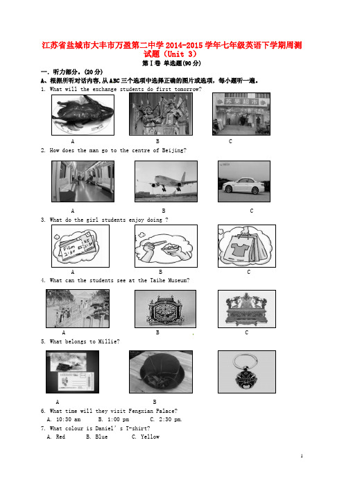 江苏省盐城市大丰市万盈第二中学七年级英语下学期周测