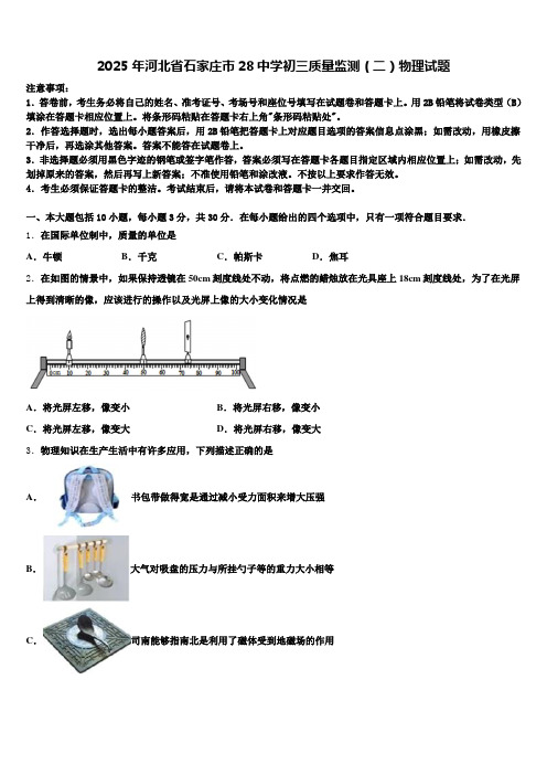 2025年河北省石家庄市28中学初三质量监测(二)物理试题含解析