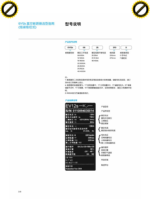 施耐德EV12S系列真空断路器选型手册