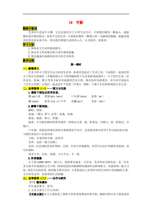 七年级语文下册 第四单元 18《竹影》导学案 (新版)新人教版