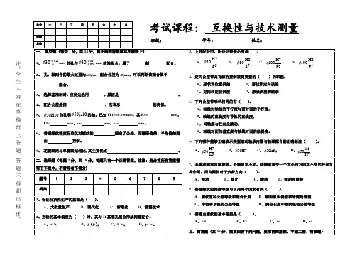 互换性试卷及答案