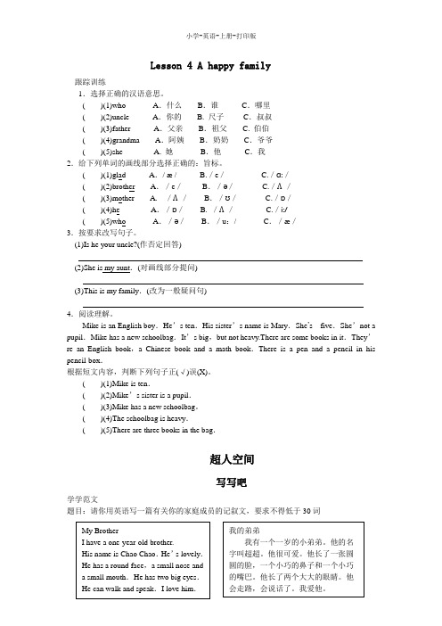 科普版-英语-四年级上册-4A Lesson 4 A happy family跟踪训练(part2)(含答案)