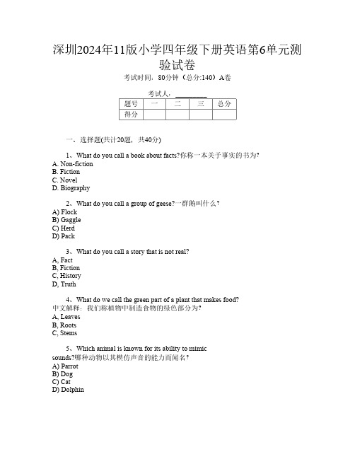 深圳2024年11版小学四年级下册第12次英语第6单元测验试卷