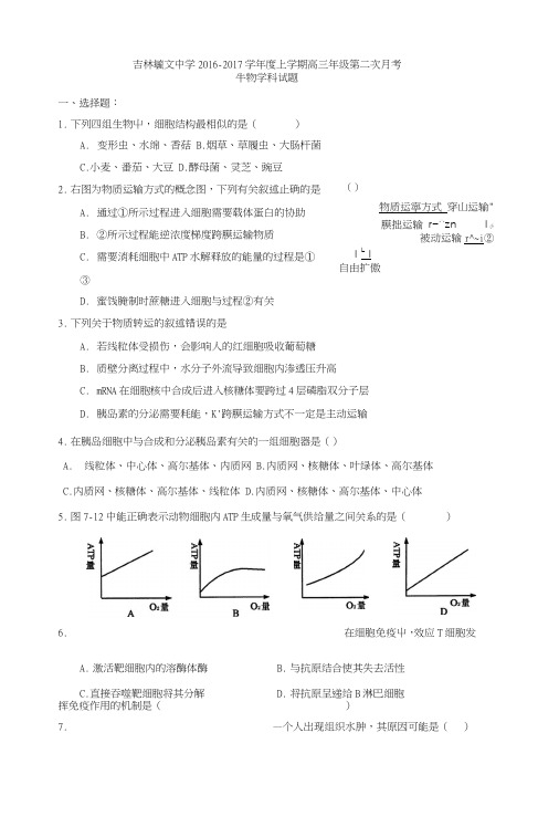 吉林省毓文中学高三上学期第二次月考生物试题(备用)含答案.doc