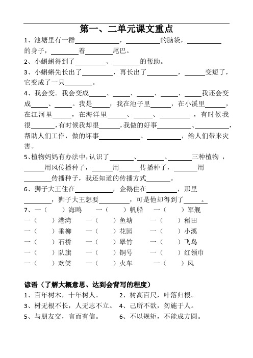 二年级上册语文第一、二单元知识点梳理