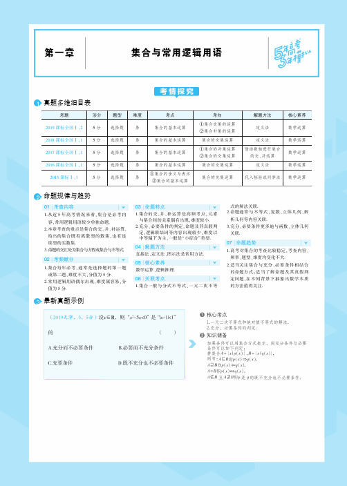 2020届高考数学一轮复习第一章集合与常用逻辑用语1.1集合教师用书文(PDF,含解析)