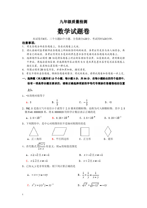 九年级质量检测数学试题及答案