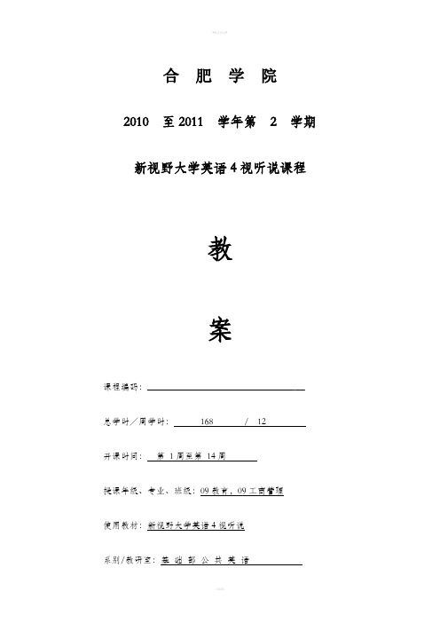 新视野大学英语视听说4教学电子教案