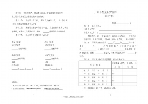 2014版广州市房屋租赁合同A3版本完全免费下载