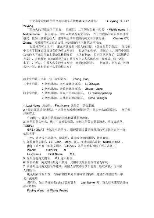 中文名字的英文写法课件.doc