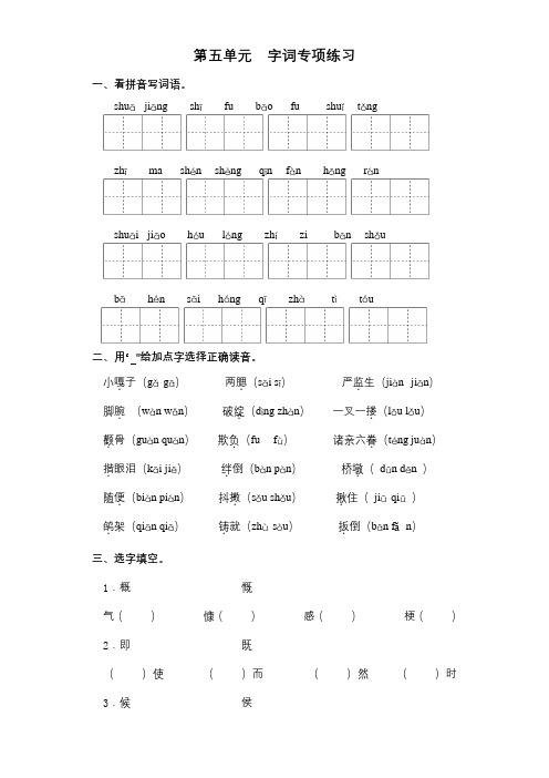 五年级语文下册  第五单元字词专项训练(word)__extracted(部编版)