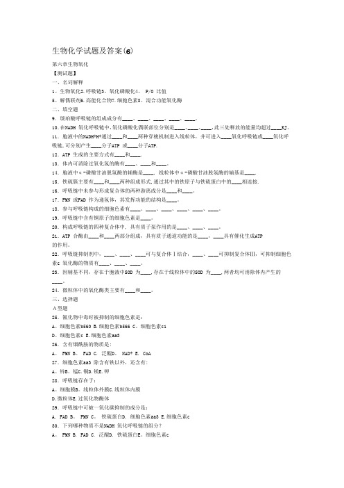 生物化学试题及答案(3)