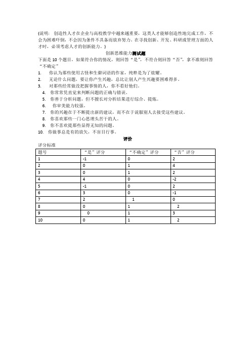 面试心理测试题：创新思维能力