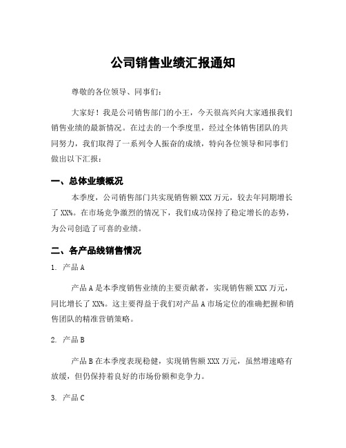 公司销售业绩汇报通知