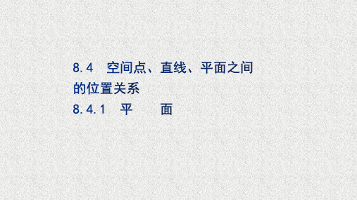 2020-2021学年新教材人教A版必修第二册   8.4.1   课件(41张)