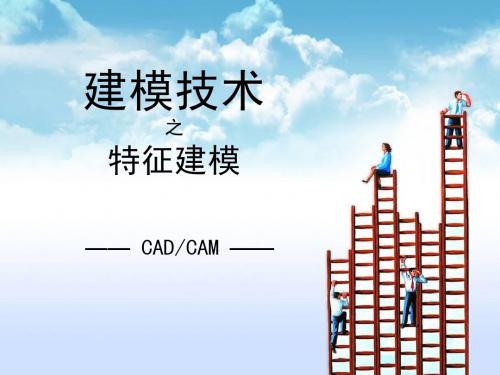 CADCAM06-几何建模2