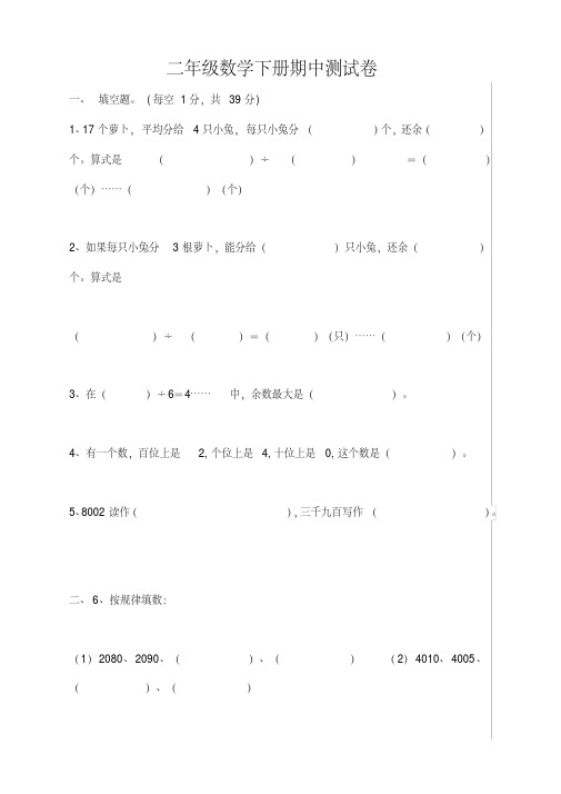 2020新人教人教版二年级数学下册期中考试试卷(含答案)