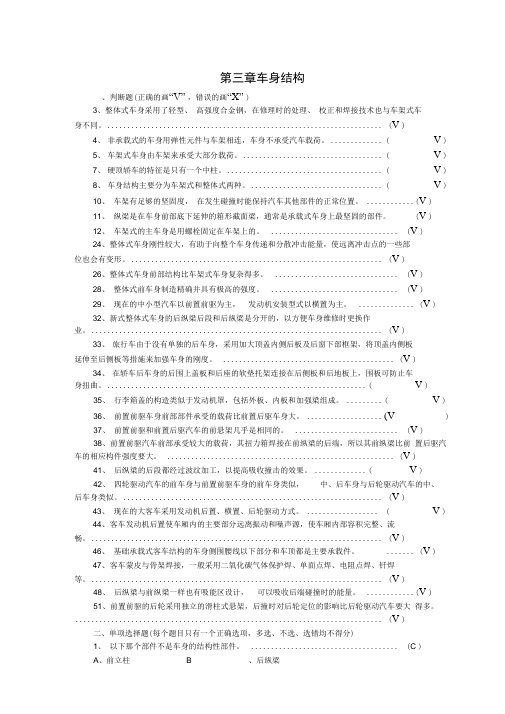 汽车钣金技术题库(DOC)