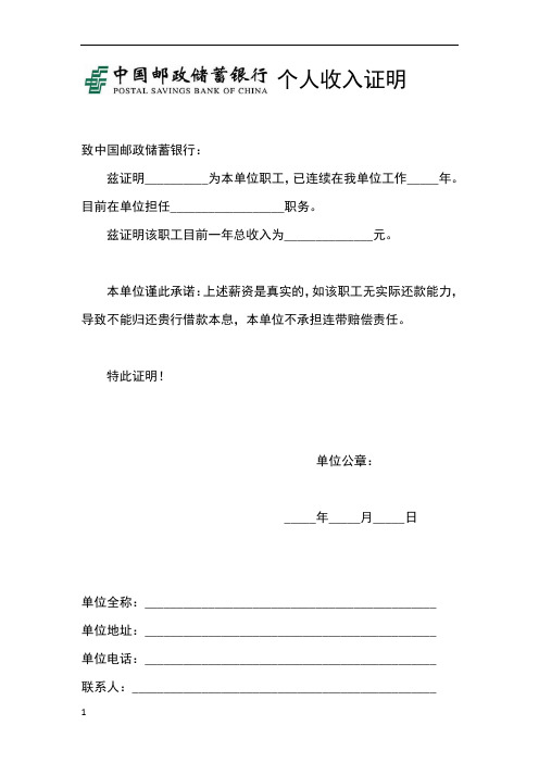 各银行收入证明模板