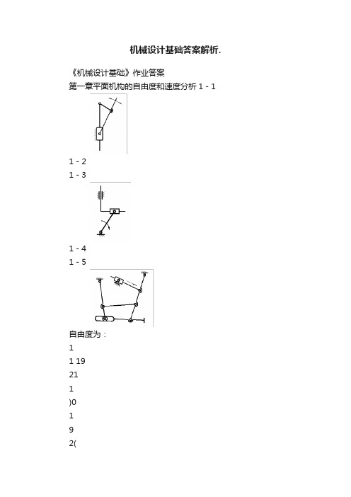 机械设计基础答案解析.