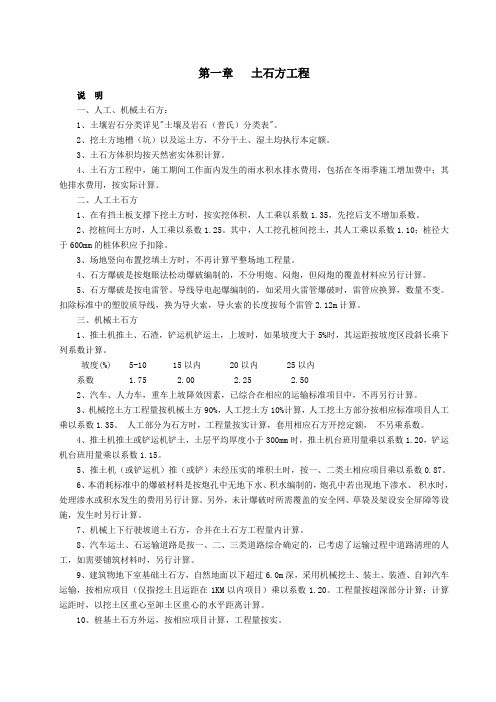 2006湖南省建筑装饰装修工程消耗量标准说明