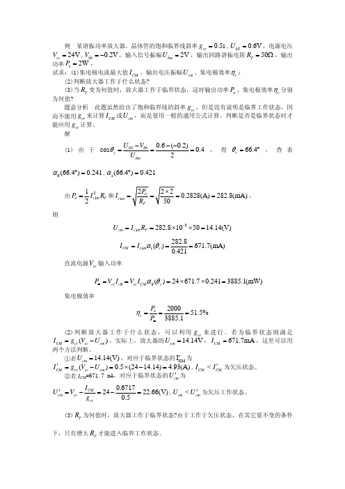 高频功率放大器习题