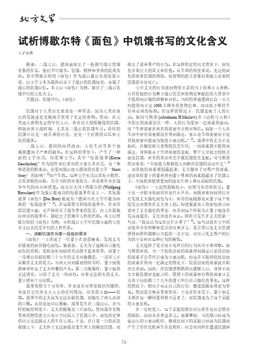 试析博歇尔特《面包》中饥饿书写的文化含义