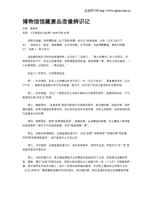 博物馆馆藏赝品造像辨识记
