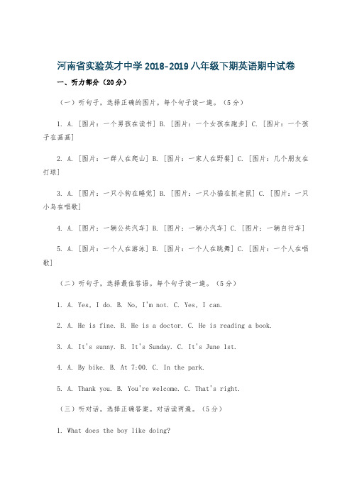 河南省实验英才中学2018-2019八年级下期英语期中试卷