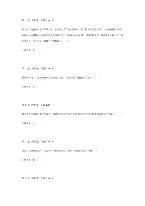 2014年初级会计职称考试《初级会计实务》专项练习试题合集(第一部分)