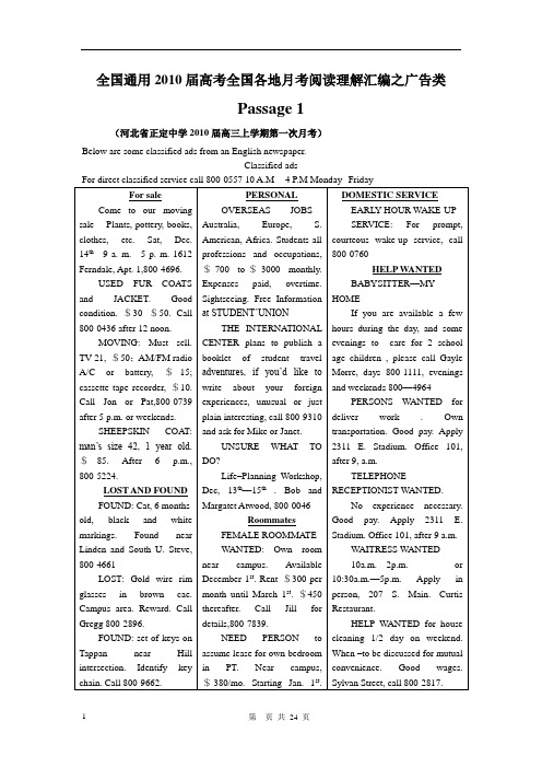 2010高考英语阅读理解汇编-广告类