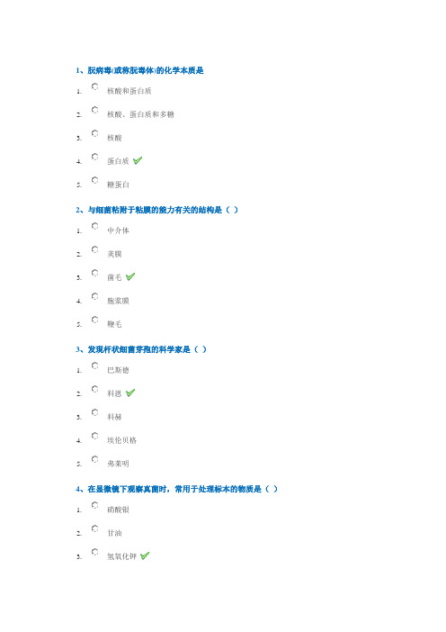 西南大学18秋[1131]《微生物学》作业答案