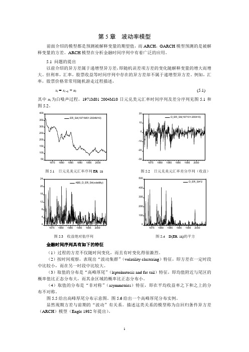 第 5 章  波动率模型