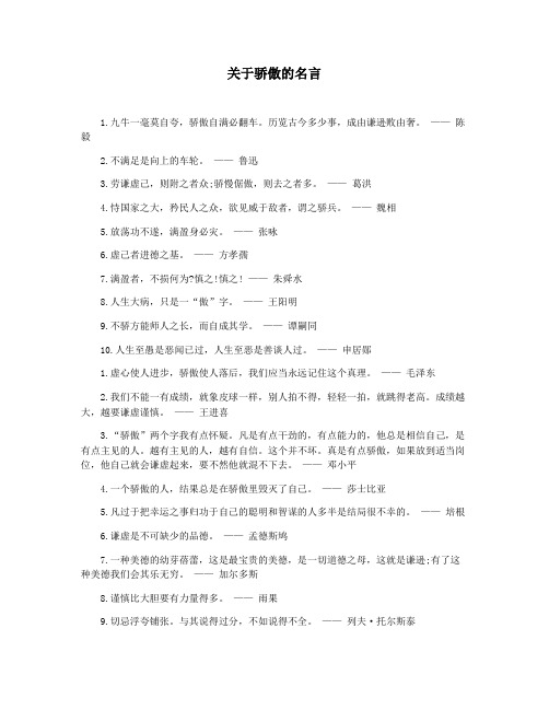 关于骄傲的名言