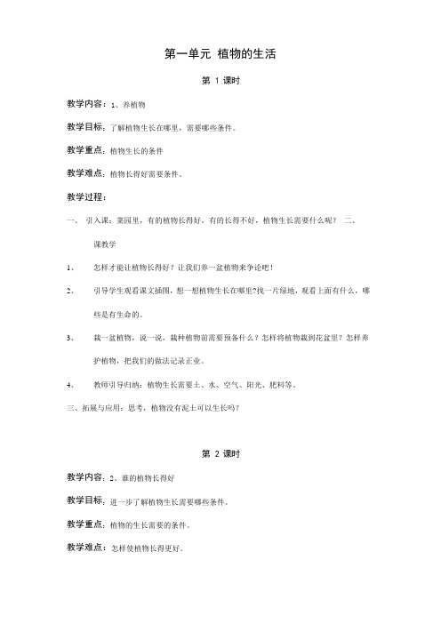 人教鄂教版小学科学二年级上册教案(全册)