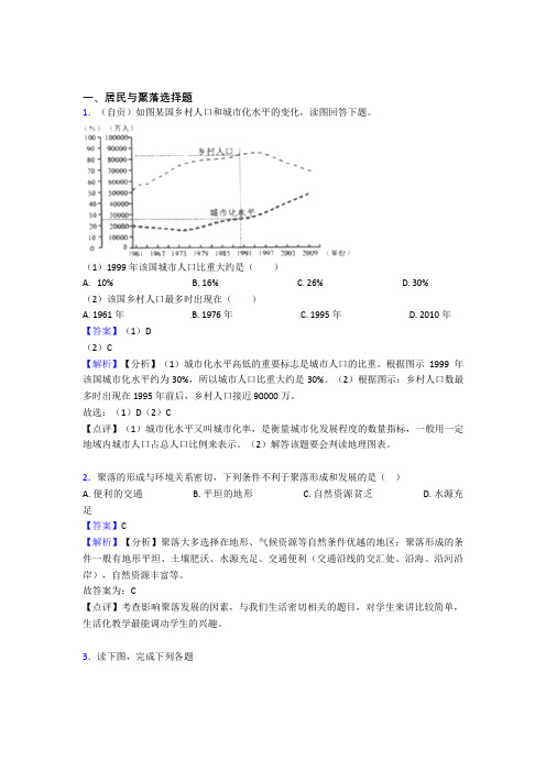 【初中地理】居民与聚落精选及答案