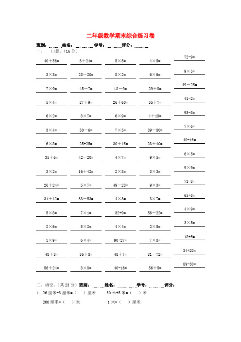 二年级数学下册 期末综合练习卷(无答案)青岛版