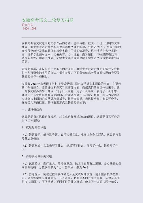 高考备考资料精编_安徽高考语文二轮复习指导