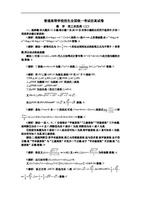 高三数学-2018年高考仿真试题三数学理 精品