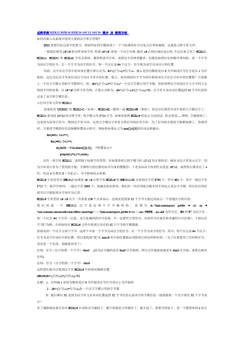 点阵字库简介及使用方法