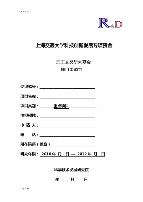 上海交通大学 “医工(理)交叉基金”