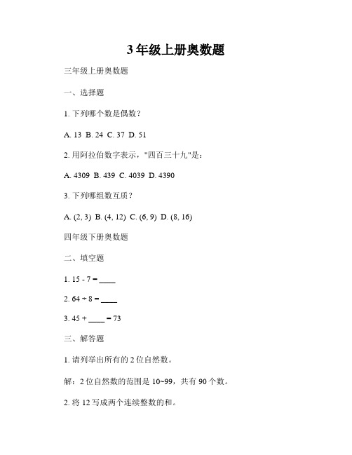 3年级上册奥数题